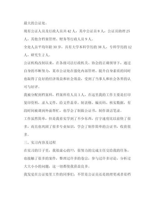 精编之公证员助理实习鉴定范文.docx