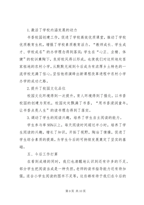 书香校园汇报材料.docx