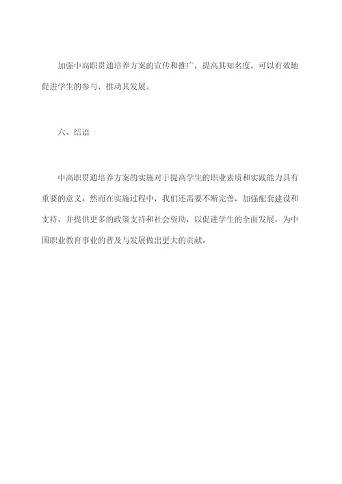 中高职贯通培养调研报告