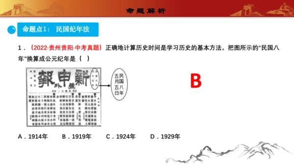 第三单元  资产阶级民主革命与中华民国的建立（复习课件）-【课堂无忧】新课标同步核心素养课堂