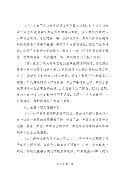 头铺镇一事一议财政奖补工作自查报告 (4).docx