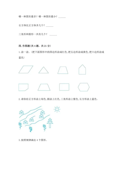 苏教版一年级下册数学第二单元 认识图形（二） 测试卷精品及答案.docx