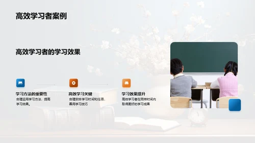 学习效能提升攻略