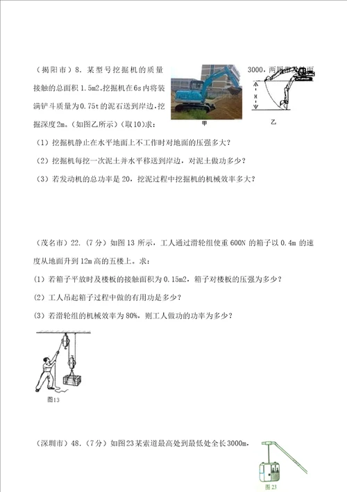 中考题功功率机械效率计算题精选