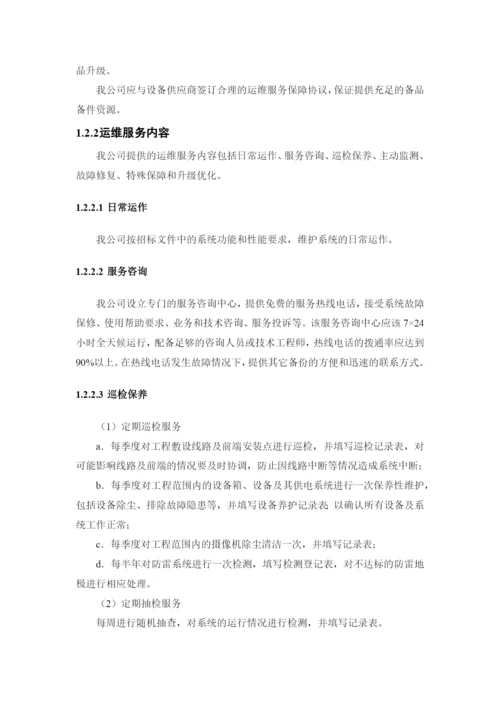 网络安全配置技术运维服务方案.docx