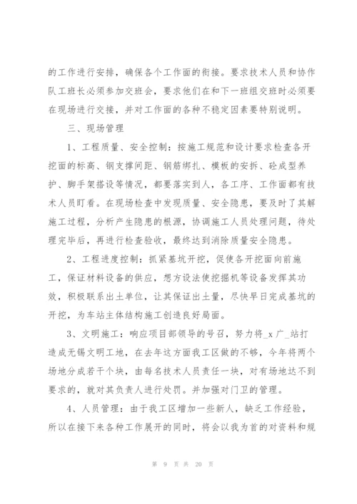 建筑公司个人上半年工作总结2022.docx