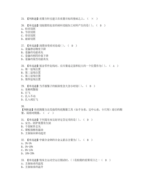 2022年机修钳工中级复审考试及考试题库含答案7