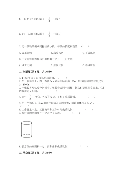 人教版六年级下册数学期末测试卷含答案【模拟题】.docx