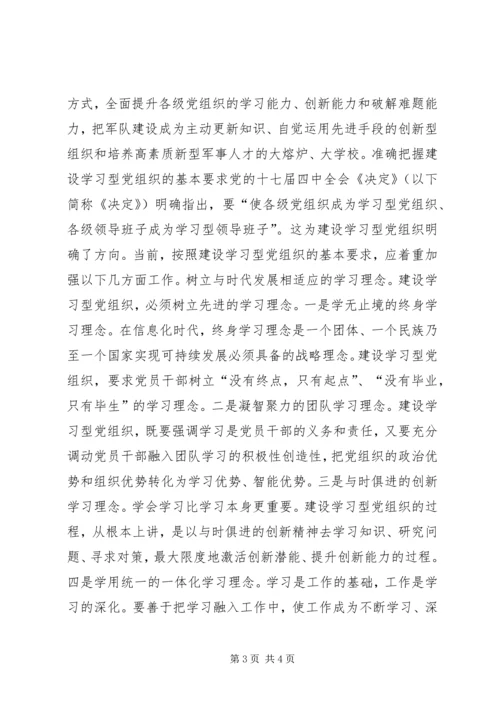 从战略高度扎实推进学习型党组织建设.docx