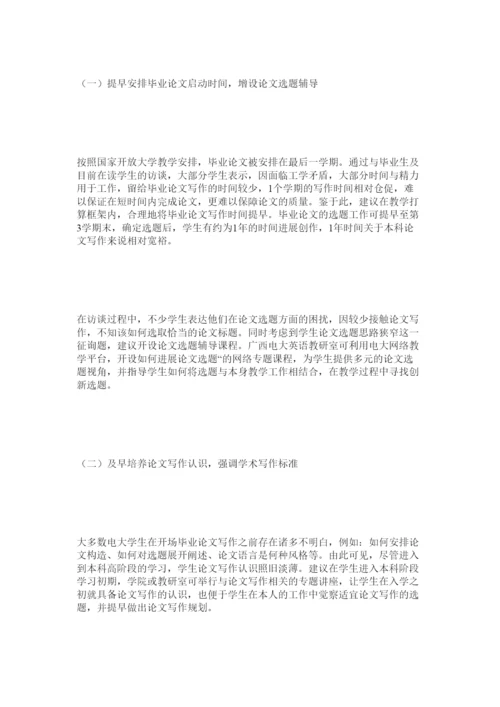 【精编】开放教育英语专业本科毕业论文质量调查分析精选.docx