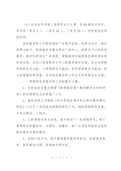 学校教学教科研工作总结.docx