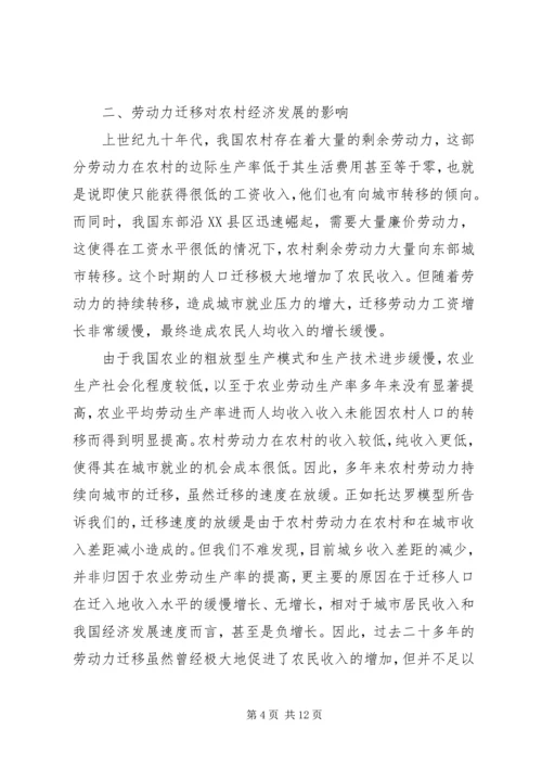 关于农村劳动力转移的建议 (3).docx