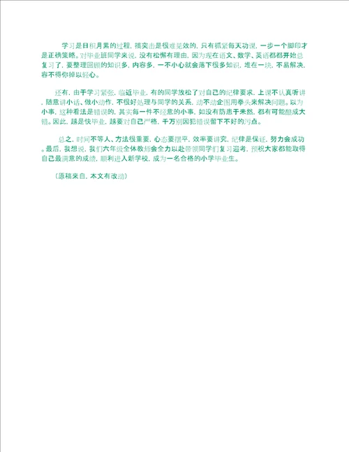 小学毕业班学生复习方法指导