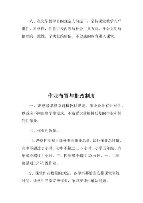教学常规管理新版制度.docx