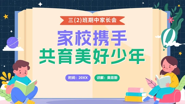 紫色家校携手共育美好少年期中家长会带内容PPT模板