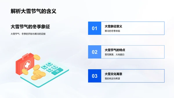 大雪节气报道制作PPT模板