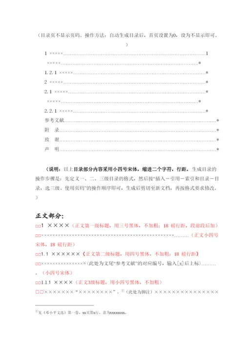 【精编】7汉语言文学专业毕业论文装订与书写打印格式.docx