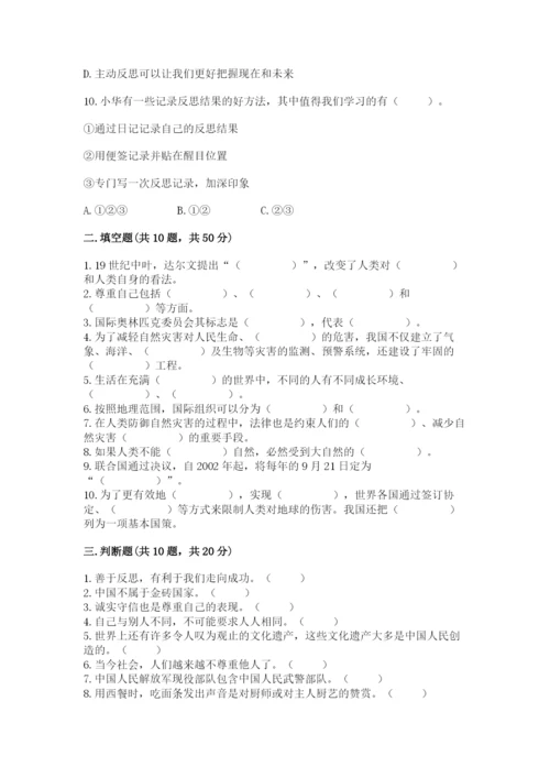 部编版六年级下册道德与法治期末测试卷附答案【研优卷】.docx