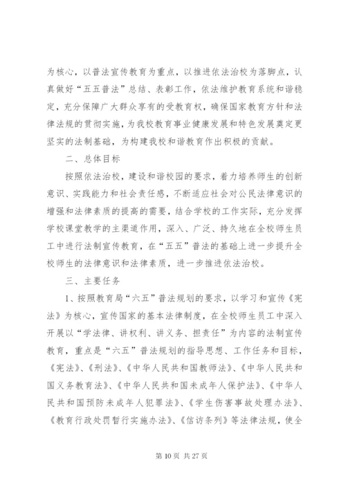 中学六五普法规划工作方案范文大全.docx