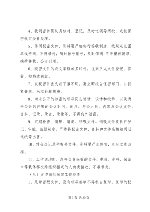 保密工作实施方案 (4).docx