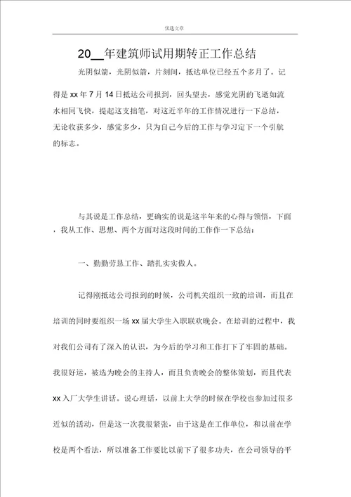 2021年建造师试用期转正工作总结