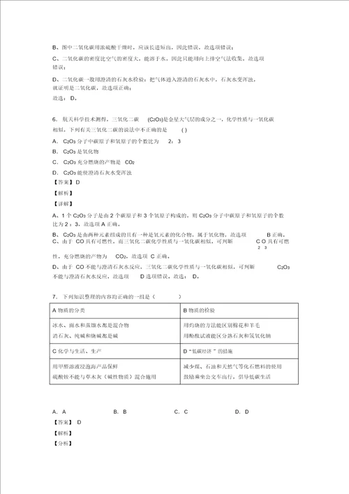 化学初三化学碳和碳的氧化物解题技巧及经典题型及练习题含答案20211206114702