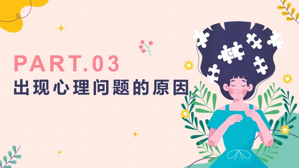 卡通手绘青少年心理健康教育PPT模板