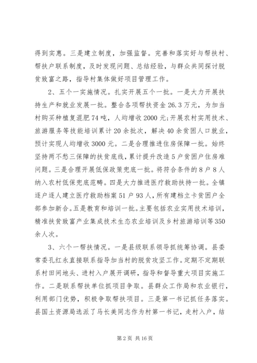 乡镇脱贫攻坚工作总结范文四篇.docx