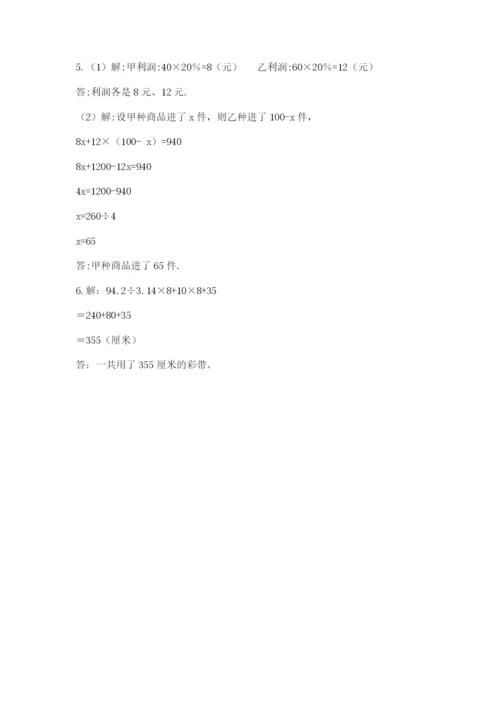 最新版贵州省贵阳市小升初数学试卷及答案（网校专用）.docx