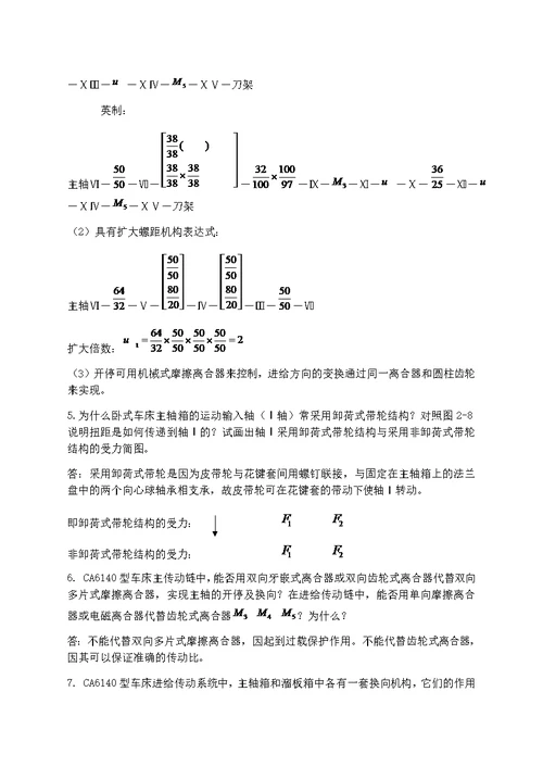 机床课后习题及答案