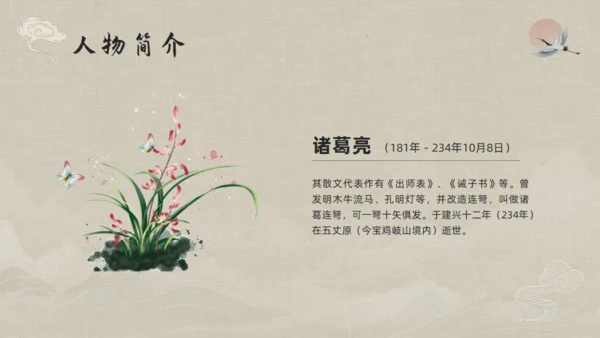 三国志诸葛亮孔明介绍通用PPT模板