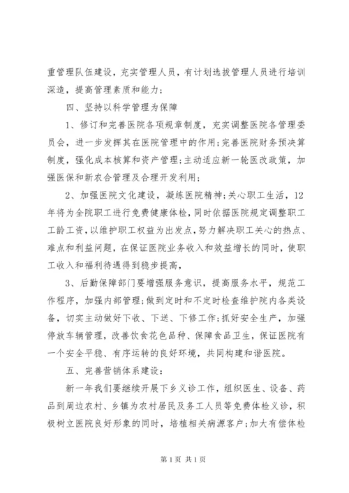 医院管理工作计划.docx