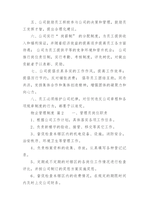 物业管理制度_27.docx