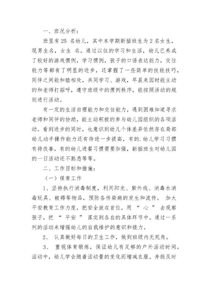 保育组长春季工作计划.docx