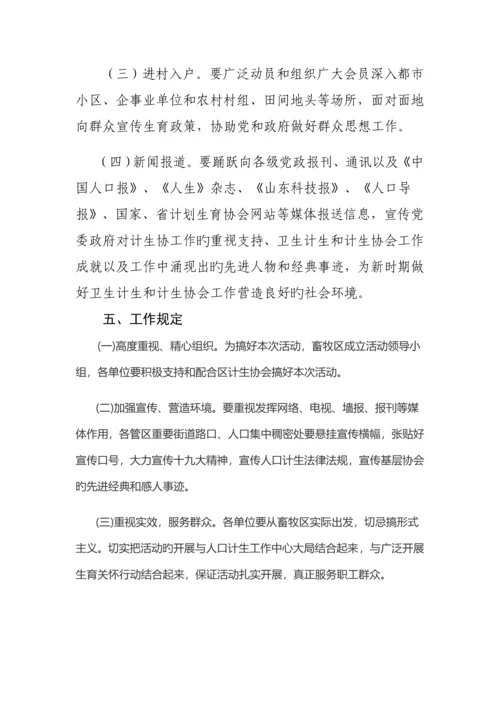 计生协会五月宣传月实施方案.docx