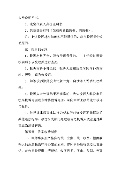 律师事务所收费管理制度