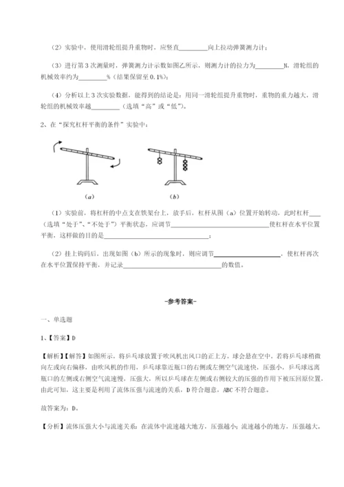 强化训练北京市西城区育才学校物理八年级下册期末考试专项攻克试卷（含答案详解）.docx