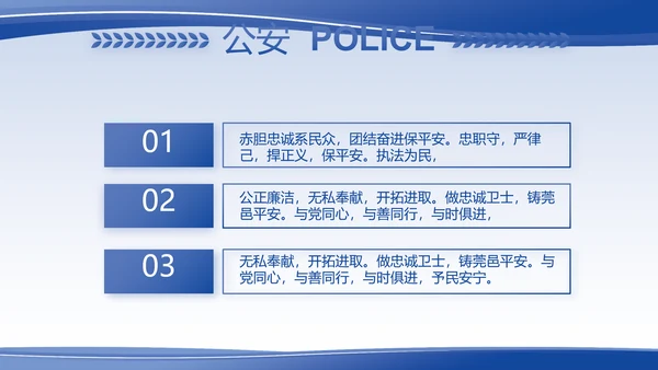 蓝色大气警察的任务与职责PPT动态模板