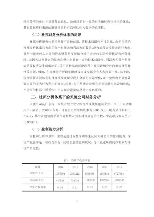 曾锦江论文（定）.docx
