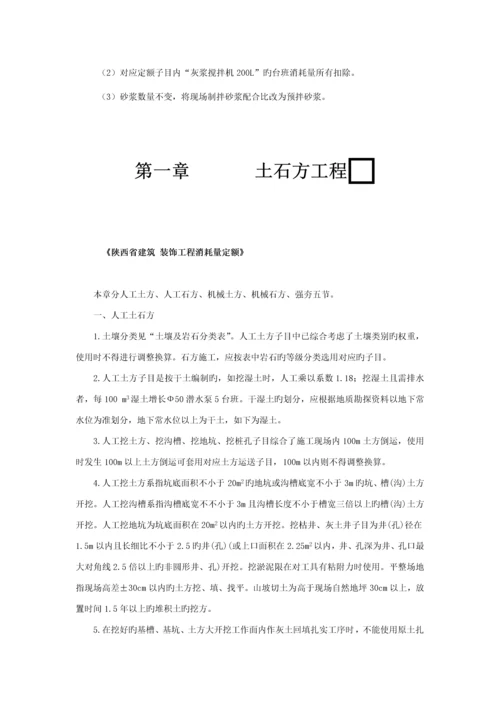 陕西省建筑装饰工程消耗量定额.docx