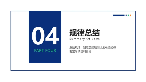 简约风HR招聘复盘总结报告PPT模板