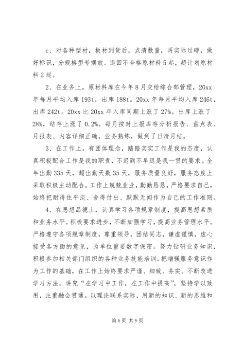 仓管个人工作总结范文3篇.docx