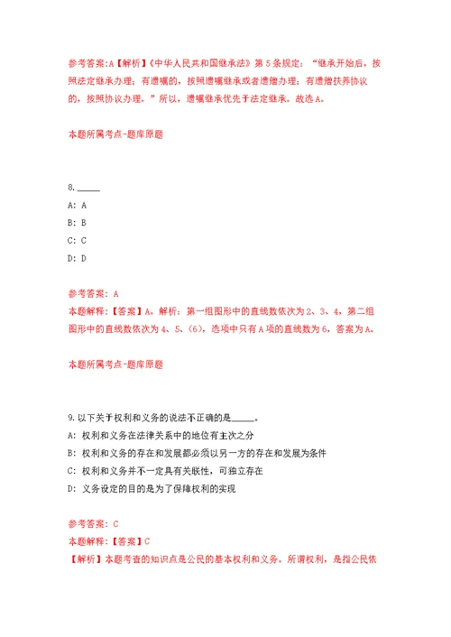 2021年12月四川达州从渠县西部计划志愿者中招考聘用乡镇事业单位工作人员公开练习模拟卷（第8次）