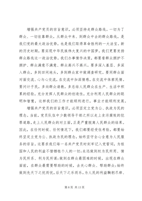 新形势下如何增强党员意识.docx