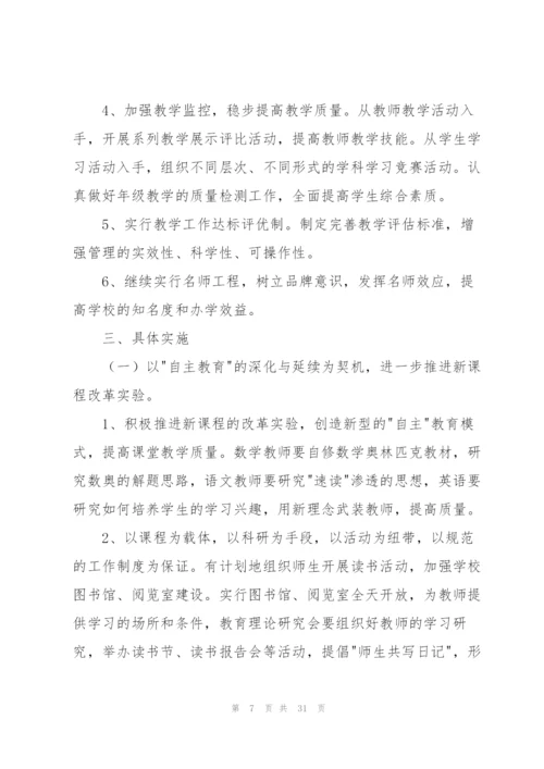 有关新学期教师工作计划模板汇编七篇.docx