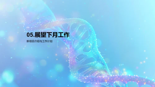 医疗生物月报PPT模板