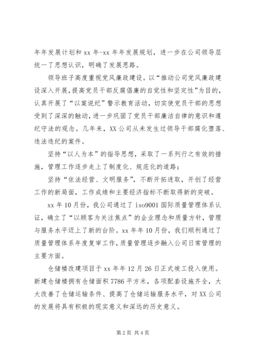 公司文明单位申报材料参考范文.docx