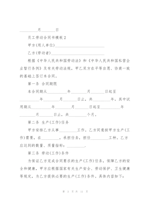 广东省员工劳动合同书模板.docx