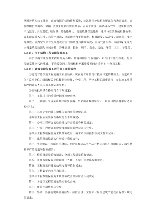 二级建造师继续教育建筑节能.docx