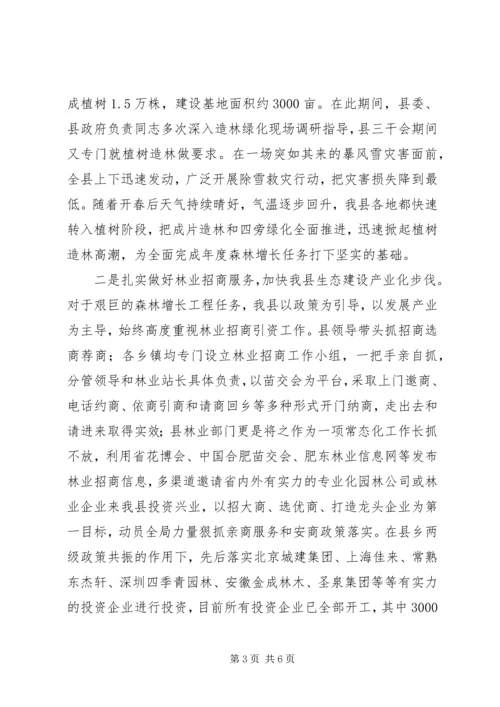 县林业局工作报告 (6).docx